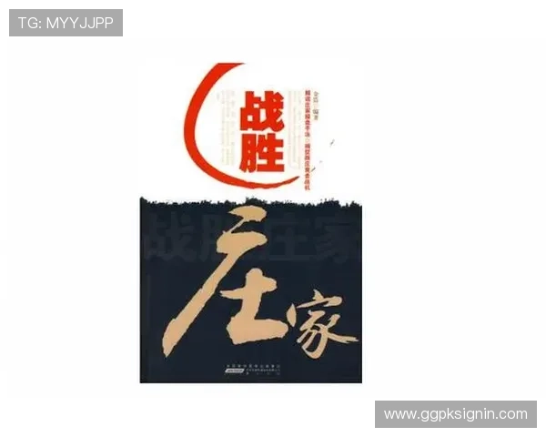 从零开始学习百家乐必赢的基本技巧掌握策略轻松打败庄家获胜不断