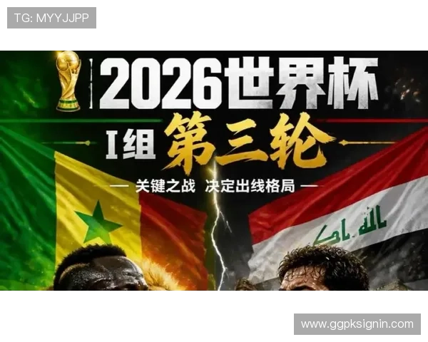 世界杯塞内加尔VS伊拉克比赛在线直播平台推荐及比赛亮点全景报道