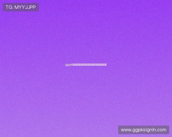 ggpk入口常见问题及解决方案,帮助玩家快速排查访问障碍 ggpk入口常见问题及解决方案,帮助玩家快速排查访问障碍